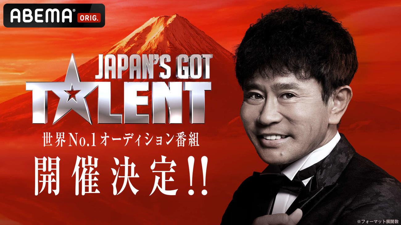 ダウンタウン浜田雅功が審査員の1人を務めるオーディション番組「Got Talent」シリーズの日本版「Japan’s Got Talent」のロゴ（C）Japan’s Got Talent