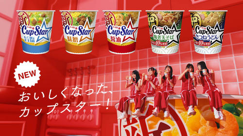 乃木坂46齋藤飛鳥ら「カップスター」新CMでキュートな「ニュニュダンス