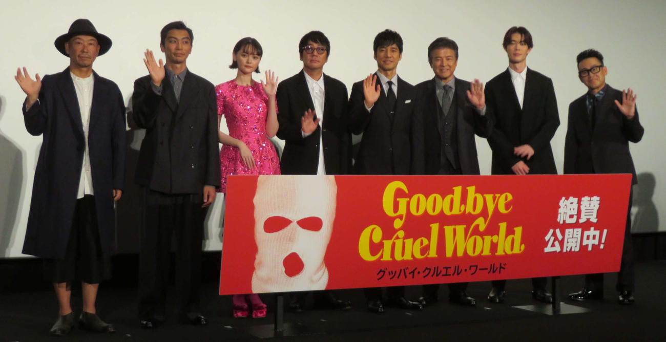 映画「グッバイ・クルエル・ワールド」公開記念舞台あいさつに登壇した、左から大森立嗣監督、奥野瑛太、玉城ティナ、大森南朋、西島秀俊、三浦友和、宮沢氷魚、宮川大輔（撮影・村上幸将）