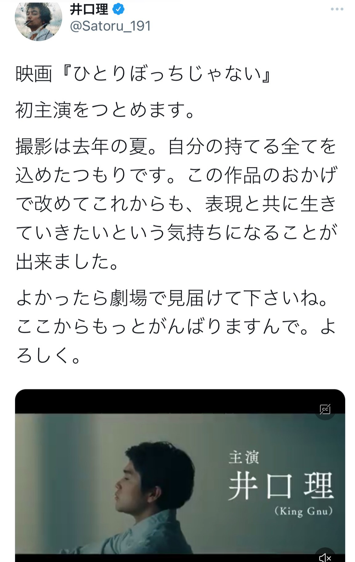 King Gnu井口理のツイッターより