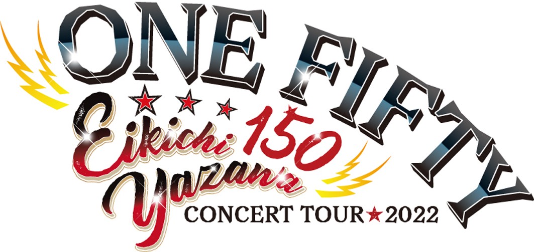 矢沢永吉の全国ホール＆アリーナツアー「EIKICHI YAZAWA CONCERT TOUR 2022～ONE FIFTY～」
