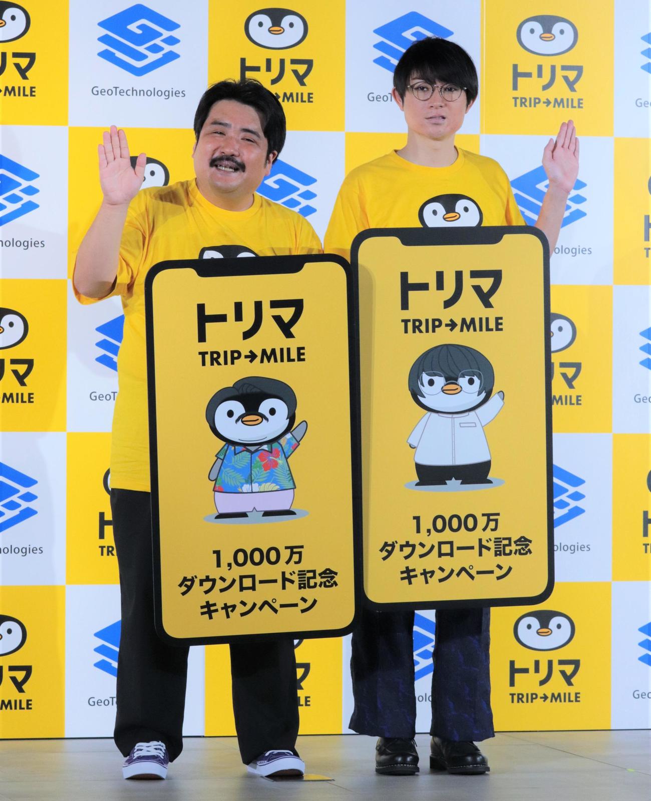 「スマホアプリ『トリマ』1000万ダウンロード記念発表会」に登壇した空気階段鈴木もぐら（左）と水川かたまり（撮影・藤塚大輔）