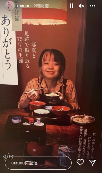 UTAがストーリーズにアップした雑誌に掲載された樹木希林さんの画像（UTAのインスタグラムより）