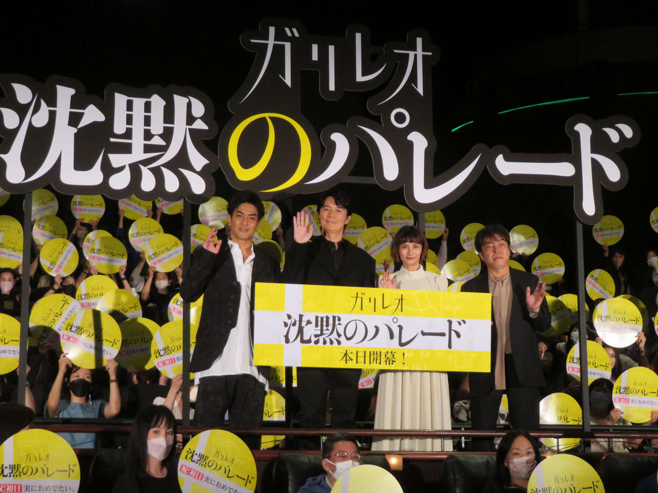 映画「沈黙のパレード」初日舞台あいさつに登壇した、左から北村一輝、福山雅治、柴咲コウ、西谷弘監督（撮影・村上幸将）