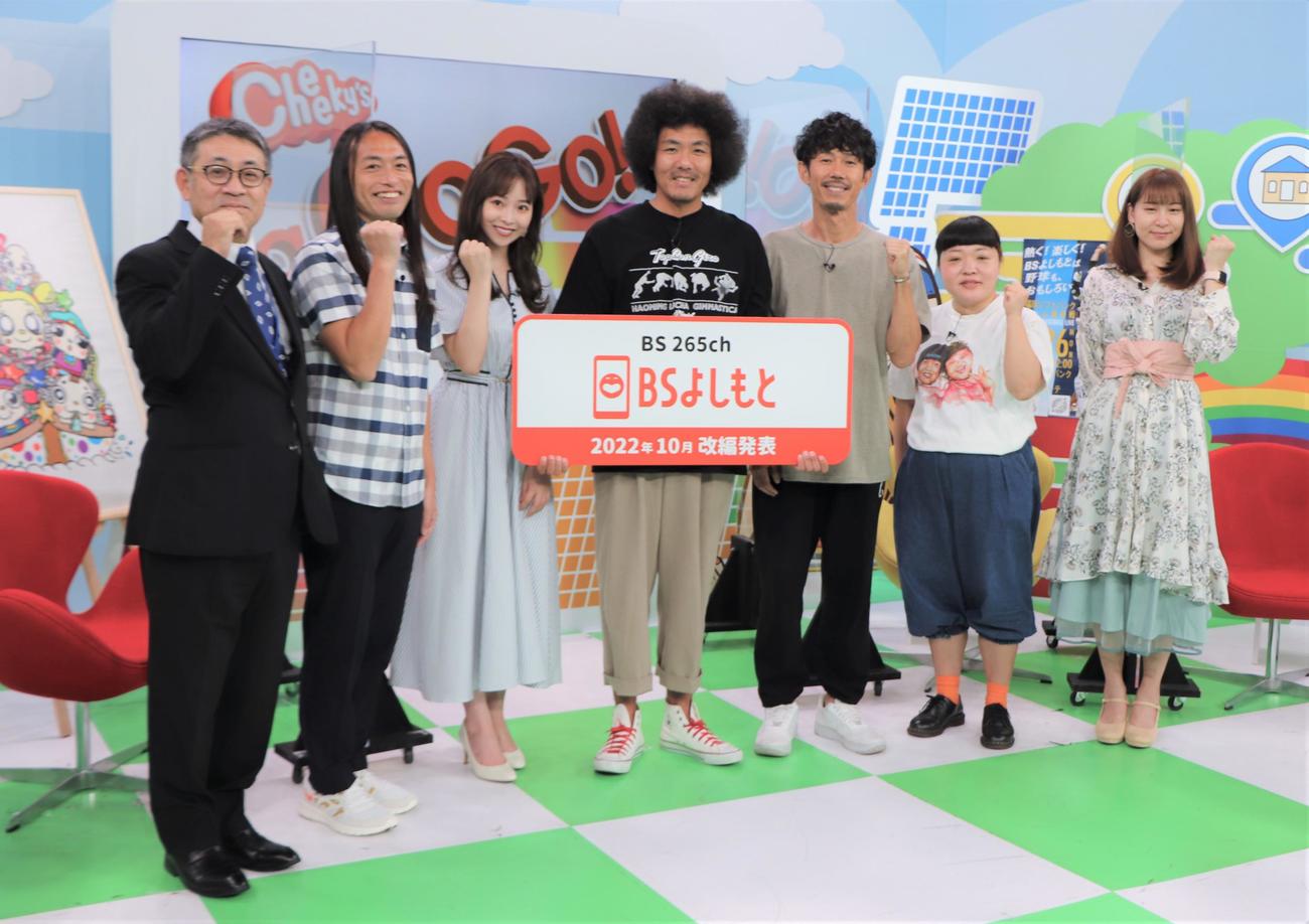 BSよしもと10月番組改編を発表した、左からBSよしもと株式会社取締役・金田耕司氏、Love Me Do、赤間有華アナウンサー、トータルテンボスの藤田憲右、大村朋宏、おかずクラブのオカリナ、茶々（撮影・藤塚大輔）