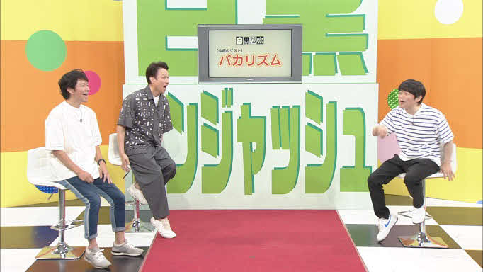 千葉テレビ「白黒アンジャッシュ」で語り合う、左からアンジャッシュ渡部建、児嶋一哉、バカリズム(C)チバテレ