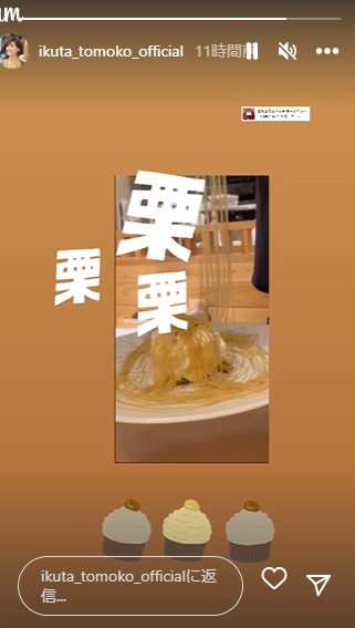 生田智子インスタグラムより