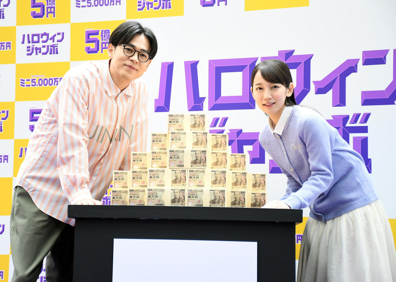 「ハロウィンジャンボ宝くじ」「ハロウィンジャンボミニ」発売記念イベントで5億円のレプリカを前に笑顔の成田凌（左）と吉岡里帆（撮影・大友陽平）