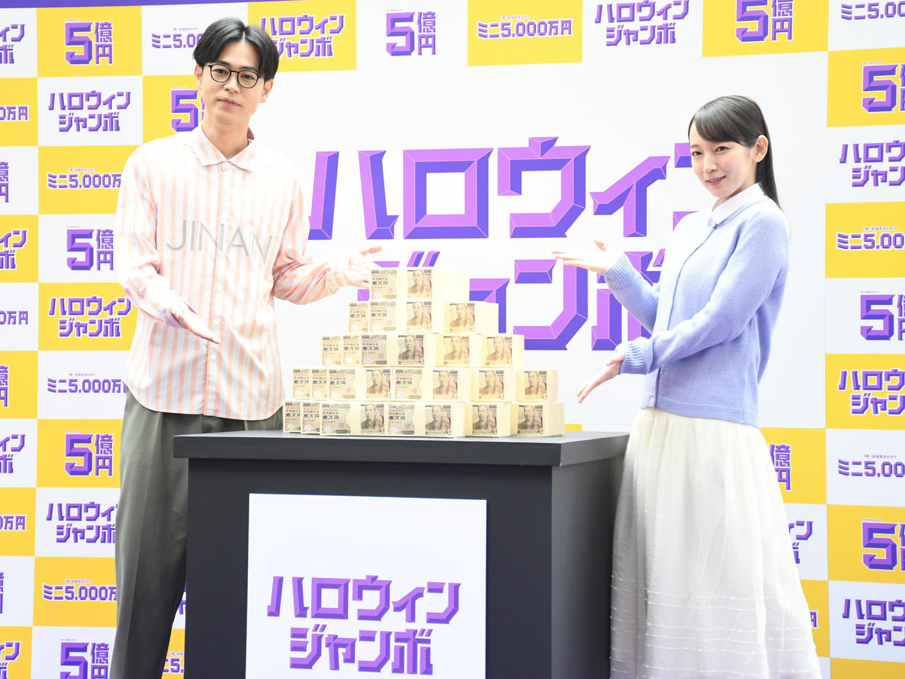「ハロウィンジャンボ宝くじ」「ハロウィンジャンボミニ」発売記念イベントで5億円のレプリカを前に笑顔の成田凌（左）と吉岡里帆（撮影・大友陽平）