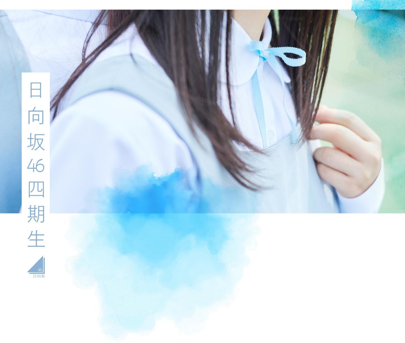 日向坂46に四期生12人の加入が決まった