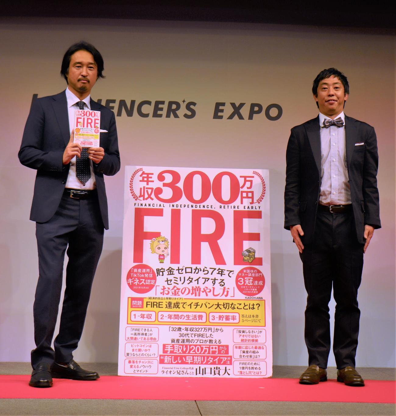 「第4回　Influencer’s EXPO 2022 A／W」に登壇した、投資系YouTuber「ライオン兄さん」こと山口貴大氏（左）とさらば青春の光・森田哲矢（撮影・藤塚大輔）