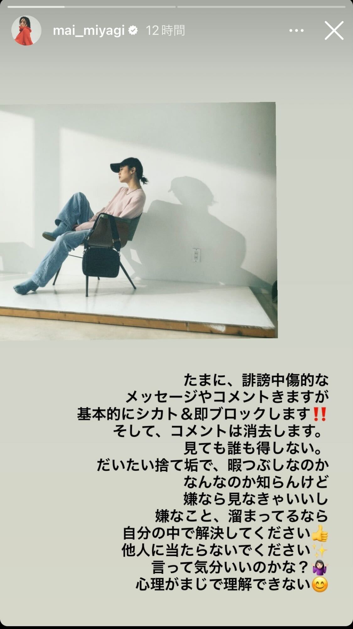 宮城舞のインスタグラムより