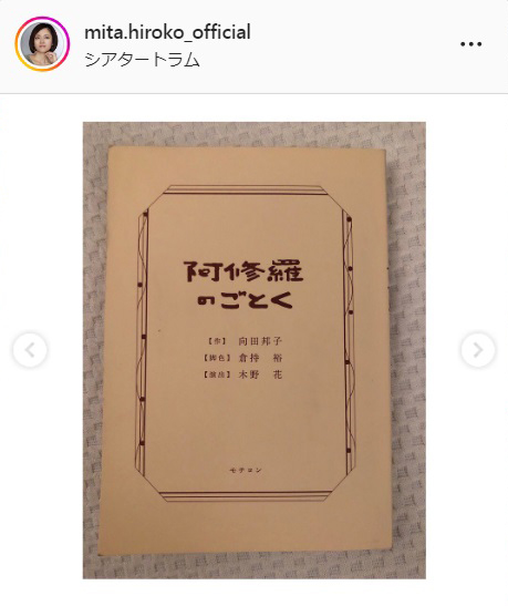 三田寛子のインスタグラムより