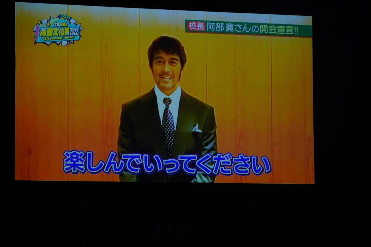 土佐兄弟が開催したライブイベント「土佐兄弟の青春文化祭2022～Zったい忘れられない1日をキミに～」にビデオメッセージを送った阿部寛（撮影・佐藤成）