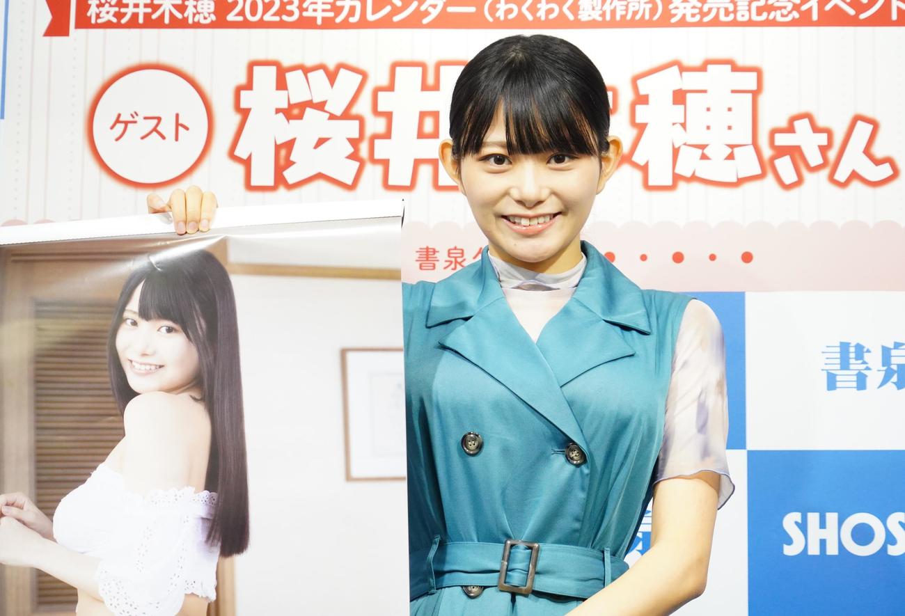 2023年カレンダー発売記念イベントを行った桜井木穂（撮影・佐藤成）