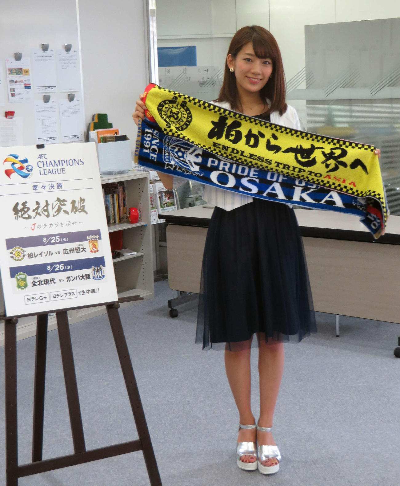 15年8月24日、ACL準々決勝に臨む日本勢を応援するJリーグ女子マネジャーの佐藤美希