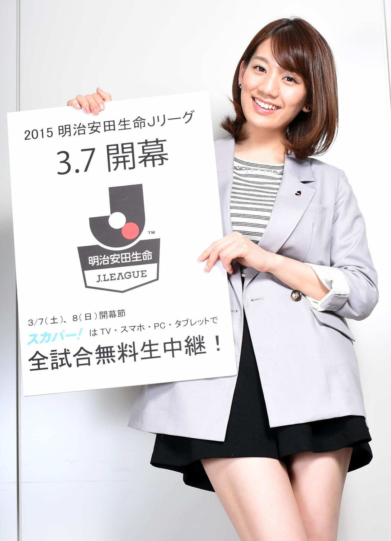 15年3月5日、Jリーグ応援マネジャーを務める佐藤美希
