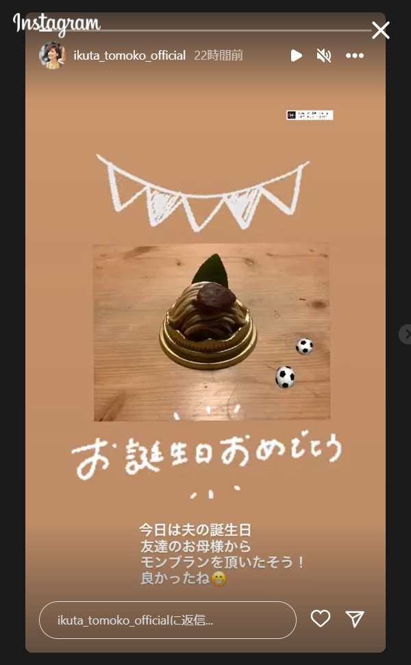 生田智子のインスタグラムより