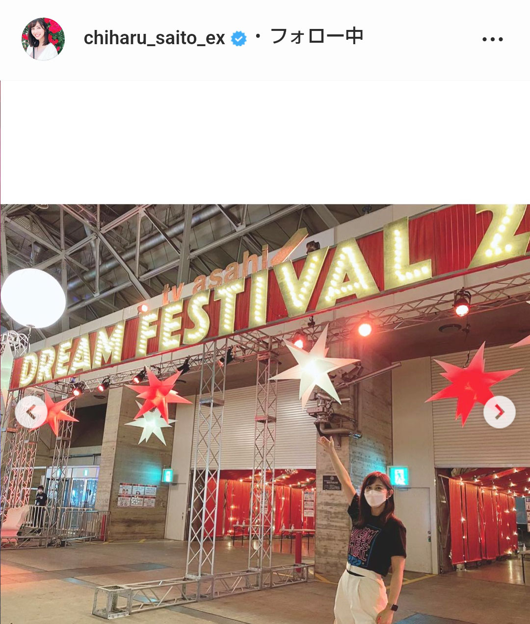 斎藤ちはるアナウンサーのインスタグラムより