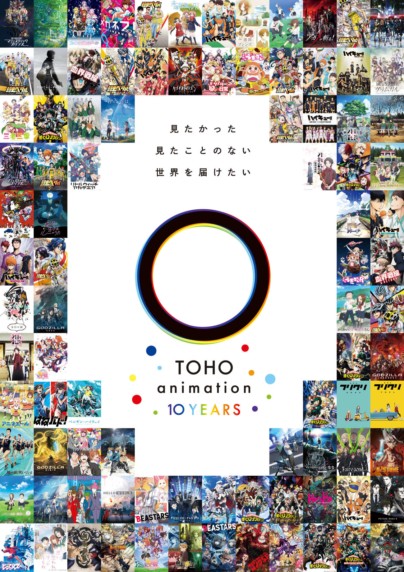 TOHOanimation10周年大感謝祭「フィナーレステージ」