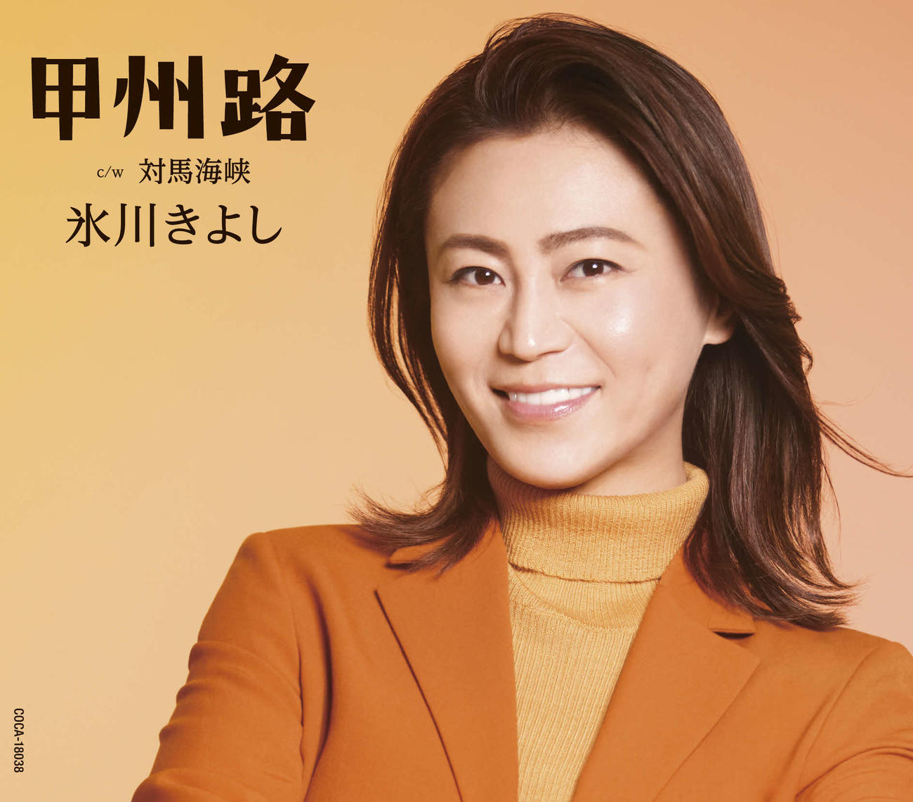 新曲「甲州路」のEタイプ