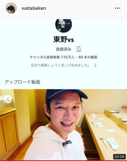 渡部建のインスタグラムより