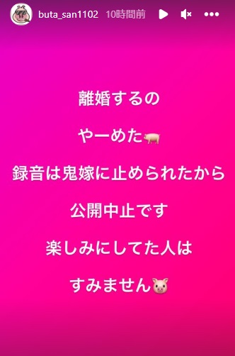 エンリケの夫ブタさんは「離婚するのやーめた」とストーリーズを更新（ブタさんのインスタグラムより）