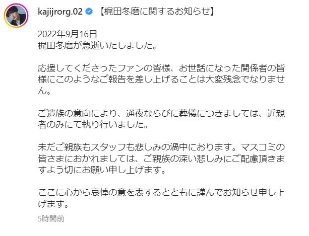 梶田冬磨さんのインスタグラムより