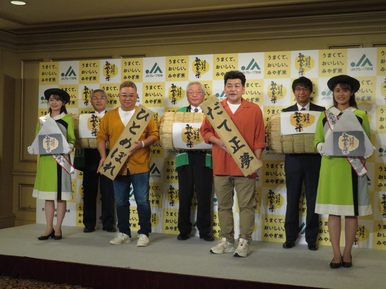 宮城米メッセンジャーのサンドウィッチマンの伊達みきお（左から3人目）と富澤たけし（左から5人目）