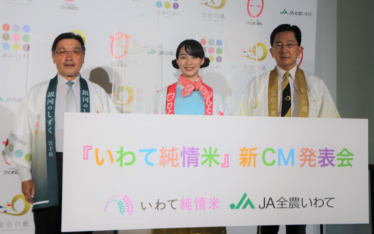 「2022『いわて純情米』新CM発表イベント」に登壇した、左からJA全農いわて・小野寺敬作氏、のん、岩手県知事・達増拓也氏（撮影・藤塚大輔）