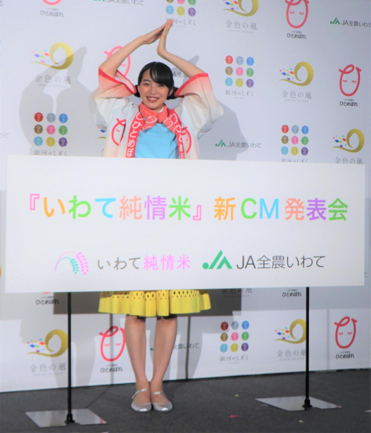 「2022『いわて純情米』新CM発表イベント」でお米ポーズを見せるのん（撮影・藤塚大輔）
