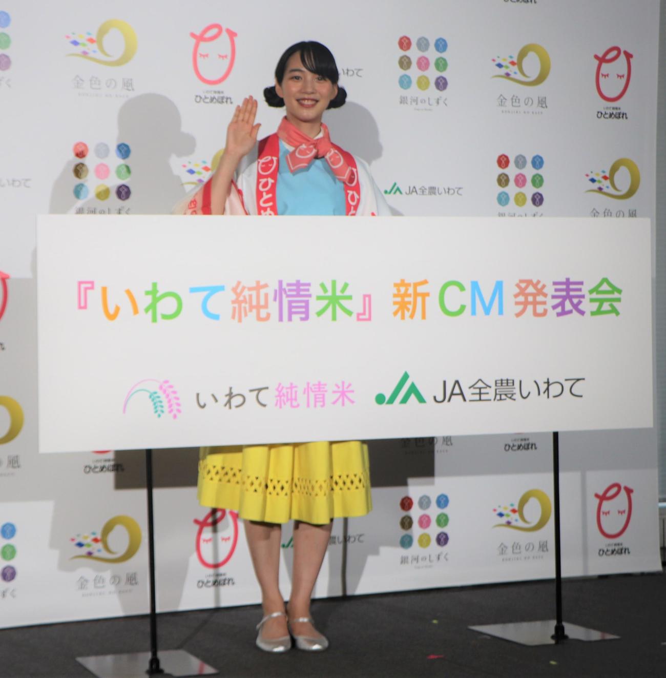 「2022『いわて純情米』新CM発表イベント」で笑顔で手を振るのん（撮影・藤塚大輔）