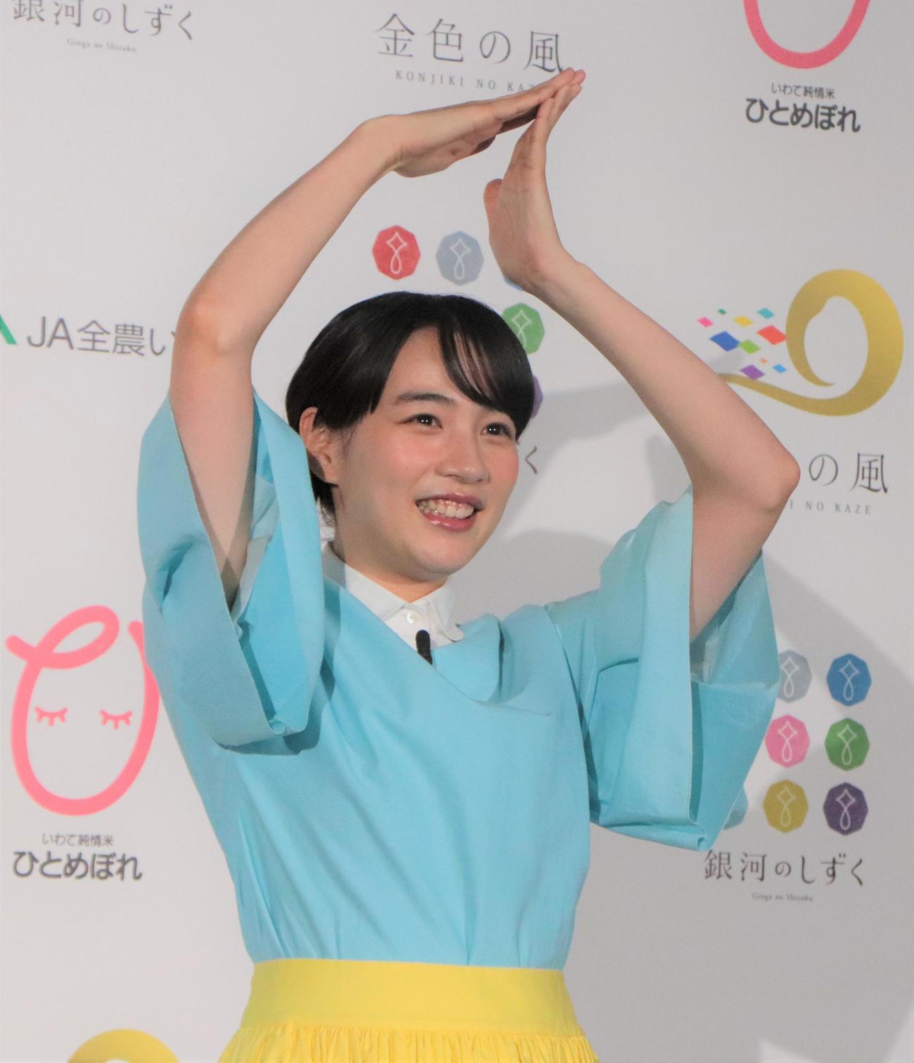 「2022『いわて純情米』新CM発表イベント」でお米ポーズを見せるのん（撮影・藤塚大輔）
