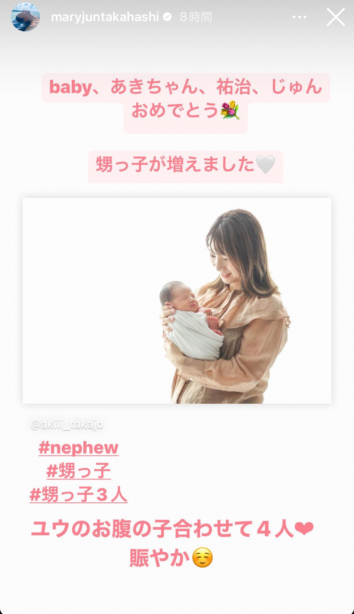 高橋メアリージュンのインスタグラムより