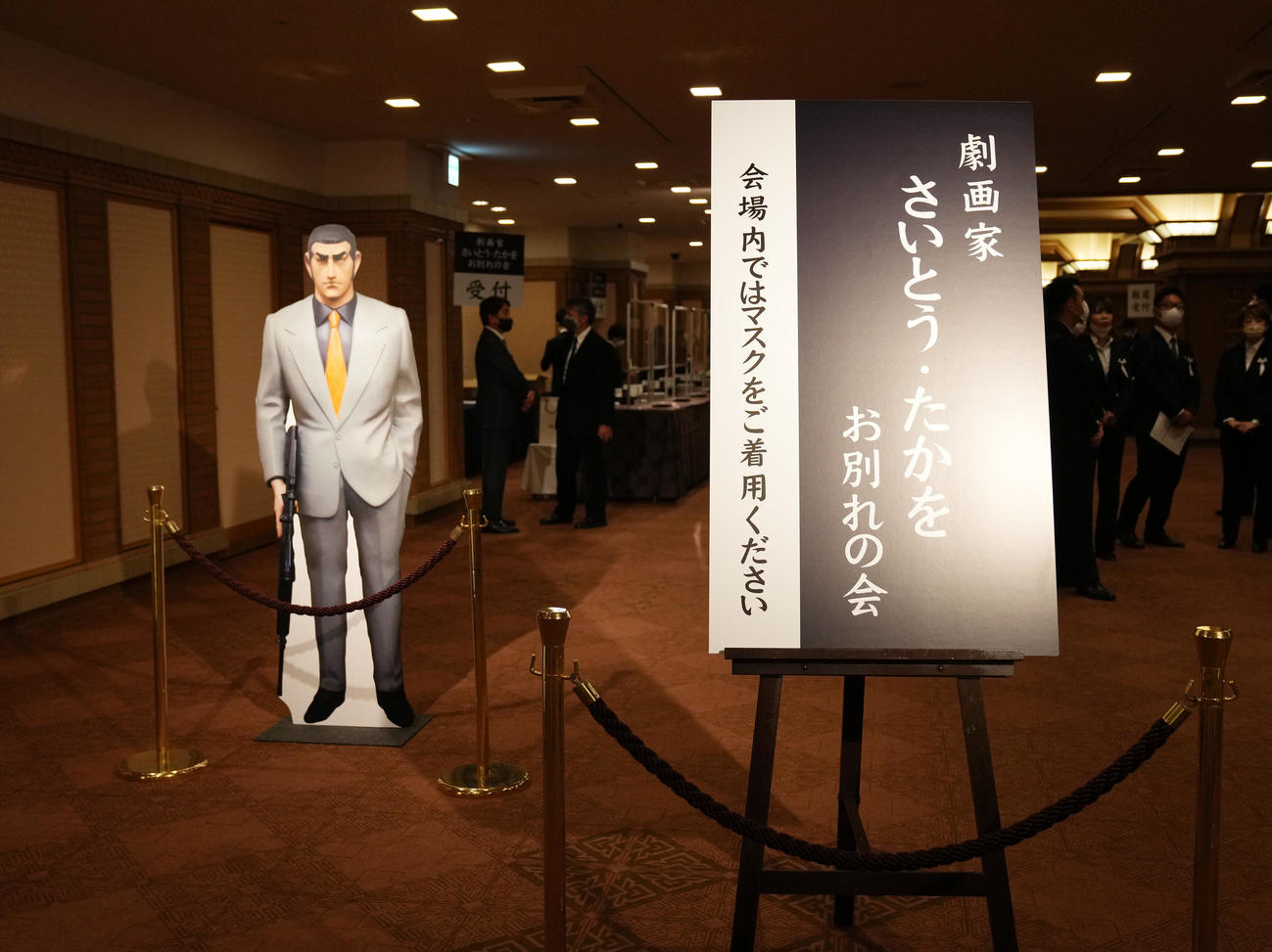 「劇画家さいとう・たかを　お別れの会」の入り口（撮影・鈴木みどり）