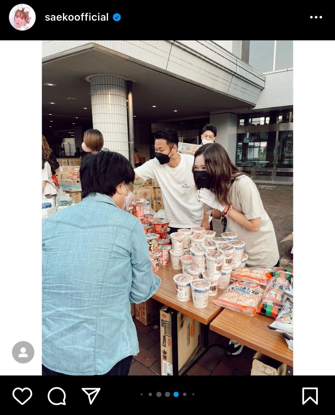 支援活動の意義についてつづった紗栄子（インスタグラムより）