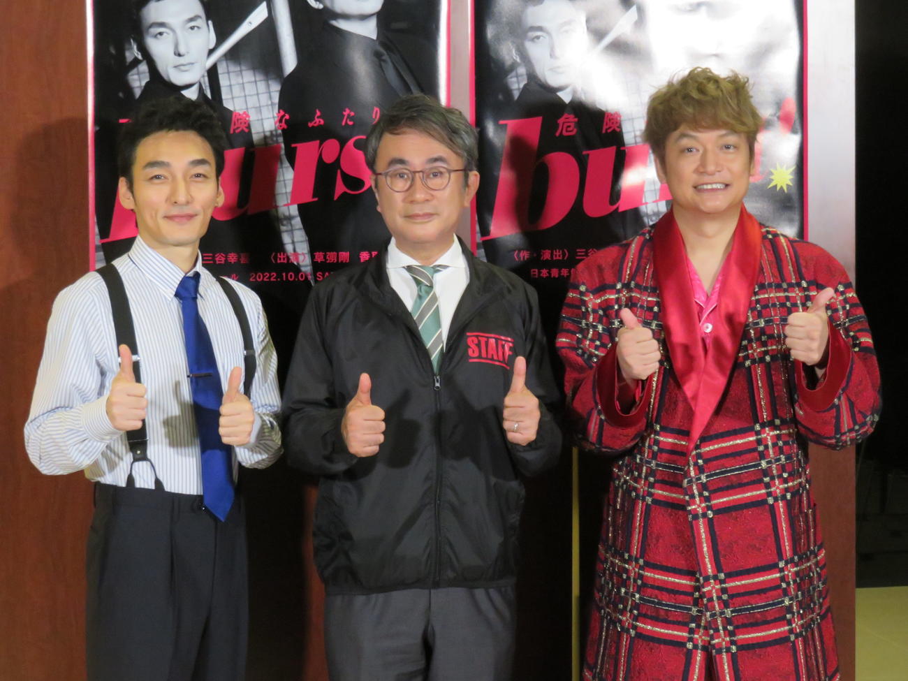 舞台「burst！～危険なふたり～」の前日会見に出席した、左から草なぎ剛、三谷幸喜氏、香取慎吾