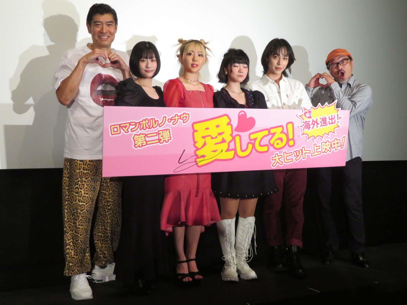 「ROMAN PORNO NOW」第2弾「愛してる！」公開記念舞台あいさつに登壇した、左から高嶋政宏、乙葉あい、川瀬知佐子、鳥之海凪紗、ryuchell、白石晃士監督（撮影・村上幸将）