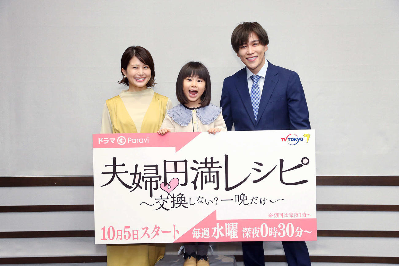 テレビ東京系ドラマ「夫婦円満レシピ～交換しない？一晩だけ～」のオンライン記者会見に出席した、左から主演の佐津川愛美、紙崎瑛茉、千賀健永（C）「夫婦円満レシピ～交換しない？一晩だけ～」製作委員会