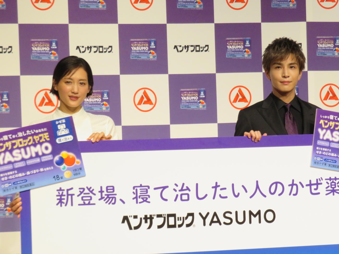 ベンザブロックの新CM発表会に出席した綾瀬はるか（左）岩田剛典