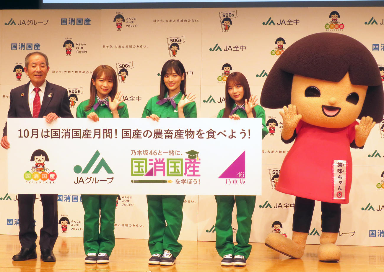 「JAグループ国消国産プロモーション」記者発表会に出席した乃木坂46。左からJA全中の中家徹会長、秋元真夏、山下美月、与田祐希（撮影・横山慧）