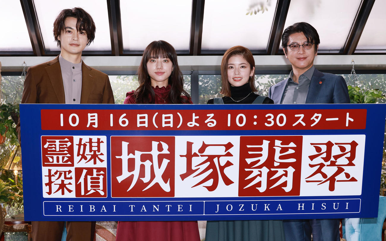 ドラマ「霊媒探偵・城塚翡翠」の記者会見を行った、左から瀬戸康史、清原果那、小芝風花、及川光博（撮影・中島郁夫）