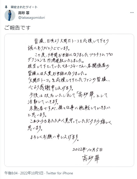 高砂翠のツイッターより