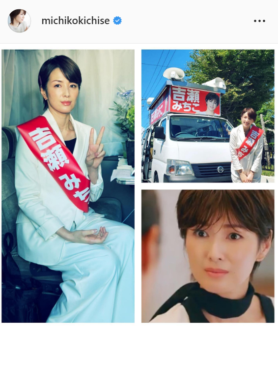 吉瀬美智子のインスタグラムより