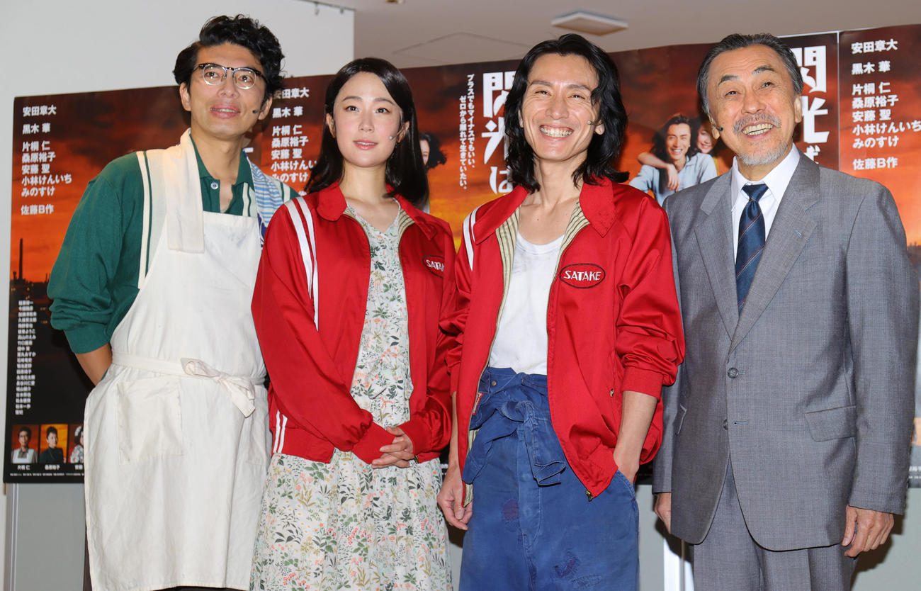 舞台「閃光ばなし」の上演を前に会見する左から片桐仁、黒木華、安田章大、佐藤B作（撮影・野上伸悟)