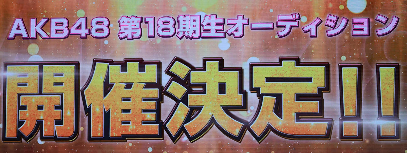 柏木由紀プロデュースコンサート「僕はずっと忘れない」でオーディションが告知された（撮影・中島郁夫）
