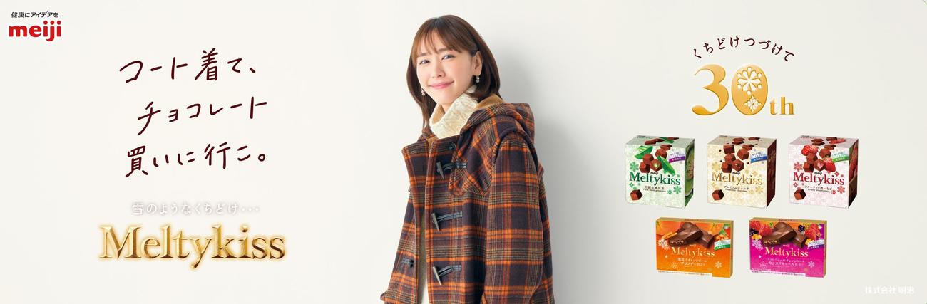 新垣結衣の明治「メルティーキッス」新グラフィック「コート着て、チョコレート買いに行こ。」篇