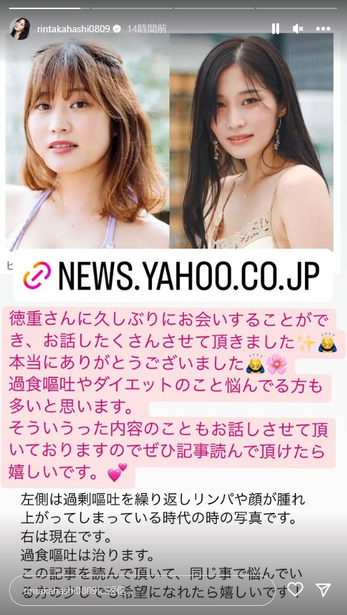 高橋凛のインスタグラムより