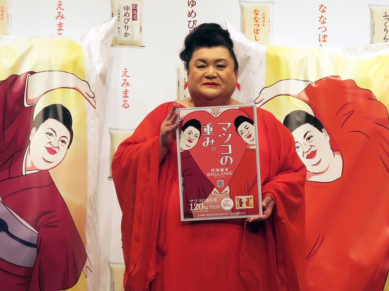 令和4年度北海道米「新米発表会」にPRキャラクターとして登場したマツコ・デラックス