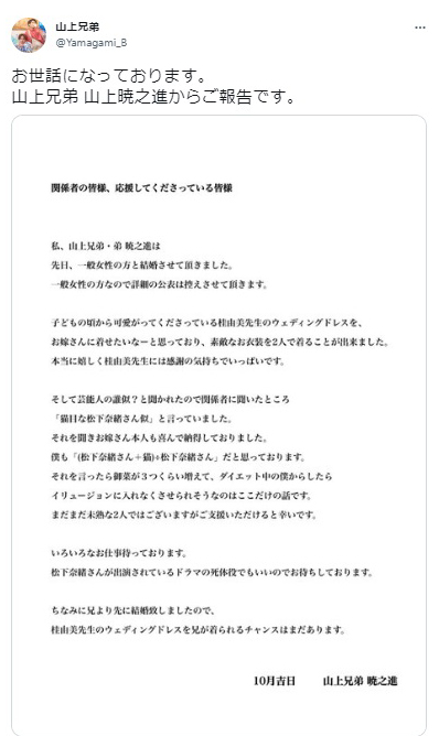 山上兄弟のツイッターより